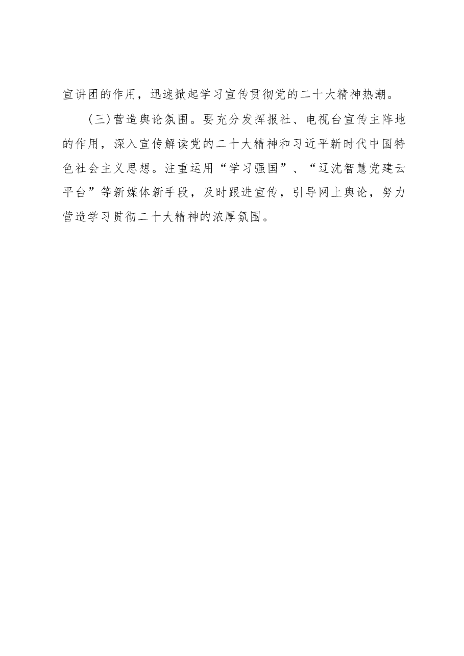 学习贯彻党的二十大精神集中轮训方案.docx，第4页预览