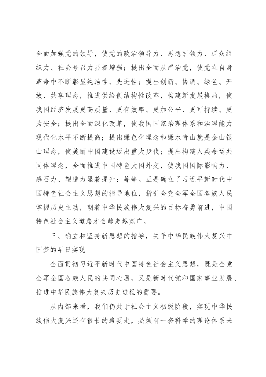 感悟新思想奋进新征程建功新时代——党委书记、校长学习宣传党的二十大精神宣讲稿.docx,第4页预览