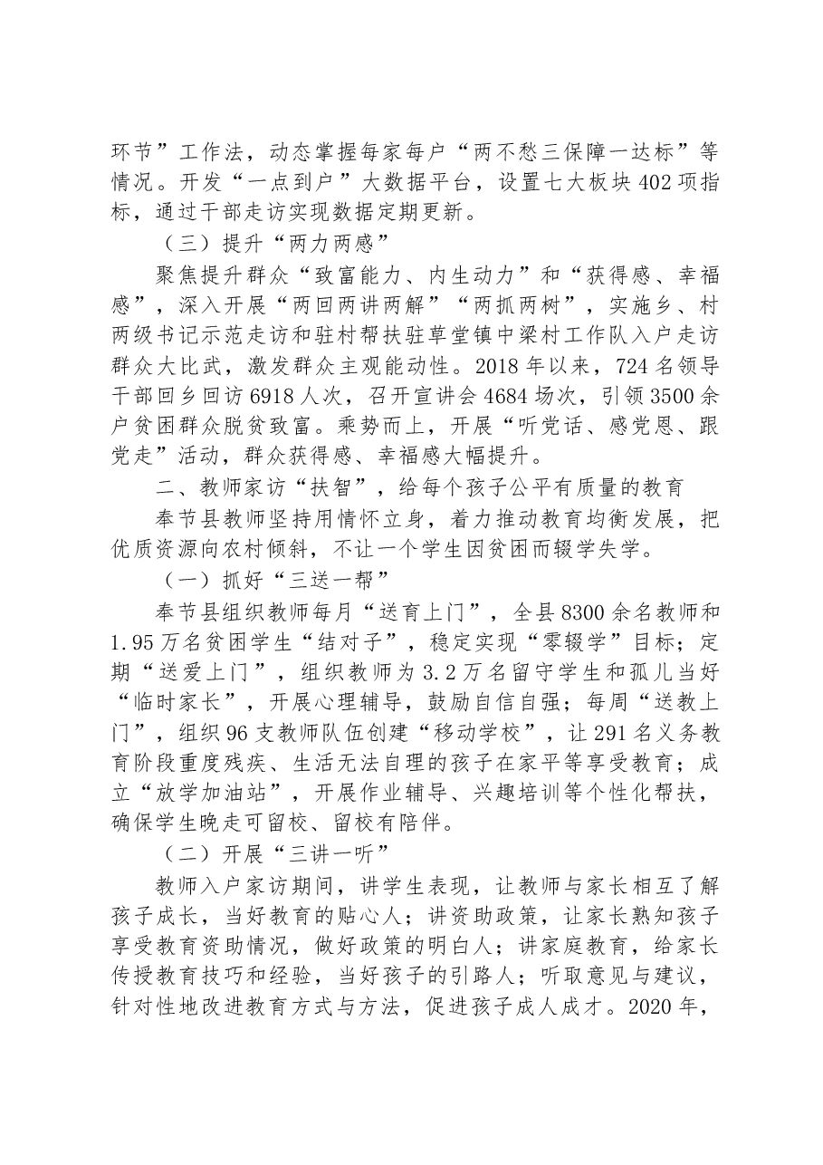 第三批全国乡村治理典型案例“四访”工作法提升基层治理能力.docx,第2页预览