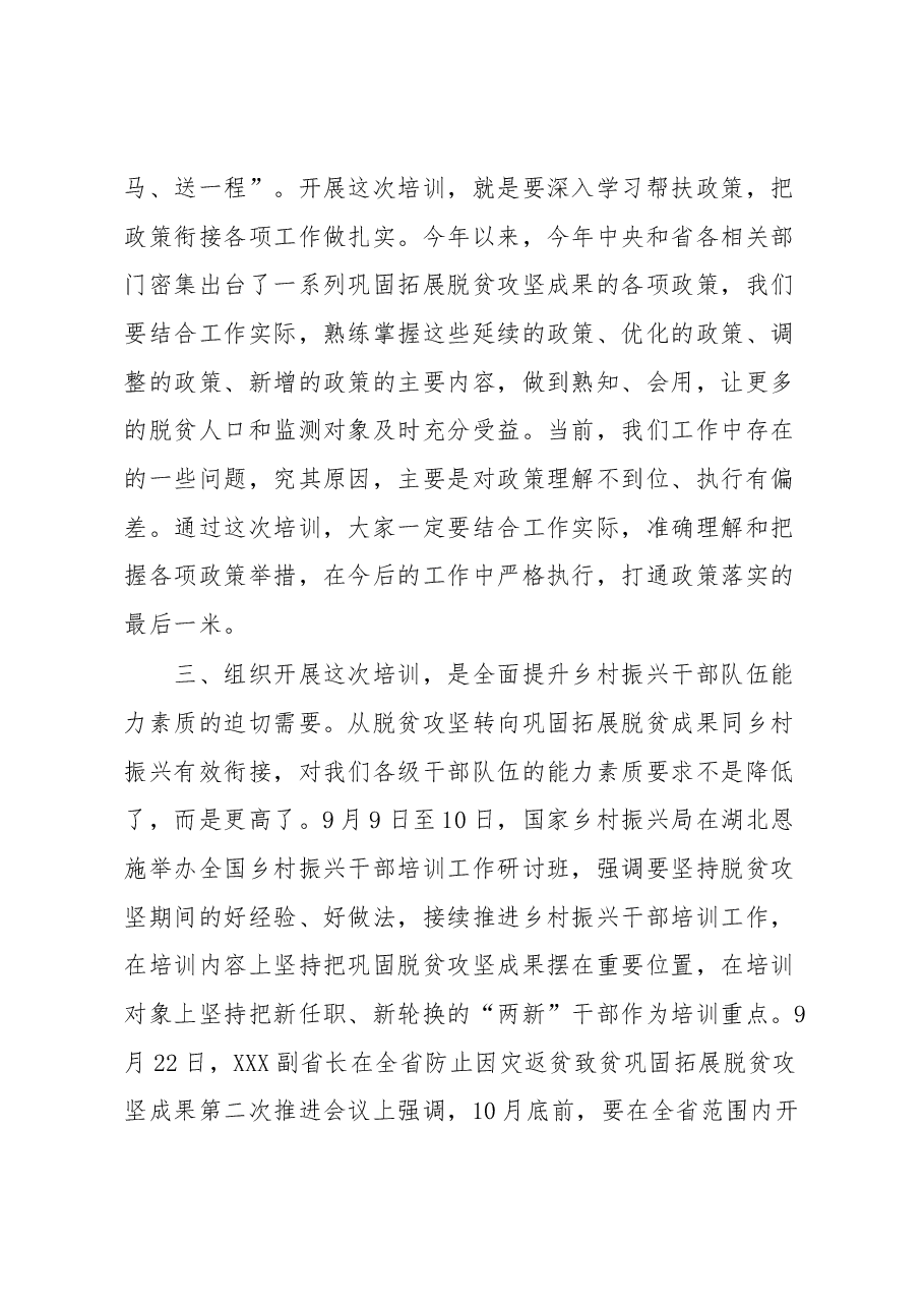 在全X20XX年乡村振兴干部培训班上的动员讲话.docx,第3页预览
