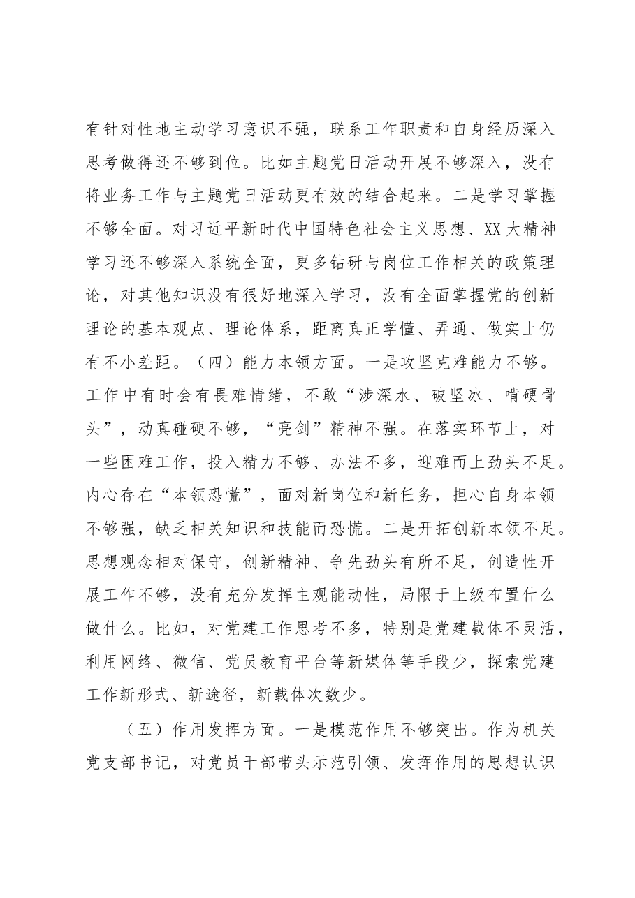 机关党支部书记、政工科科长组织生活会个人对照检查材料.docx,第3页预览