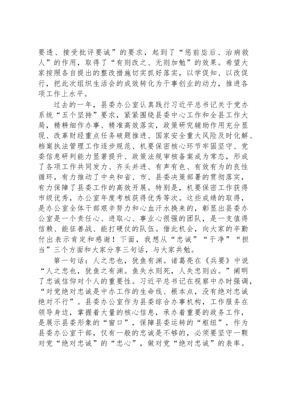 在县委办公室党支部2022年度组织生活会和民主评议党员会议上的讲话.docx,第2页预览