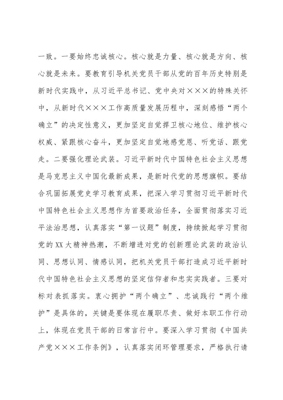 在机关2022年度党支部书记述职评议会上的讲话.docx,第4页预览