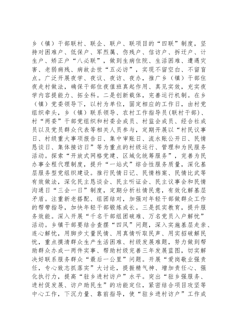 第二批全国乡村治理典型案例走村不漏户 户户见干部.docx,第3页预览
