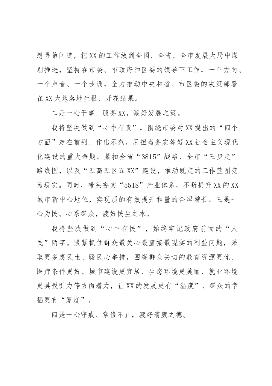 在XX区第XX届人大第X次会议上的讲话.docx,第2页预览