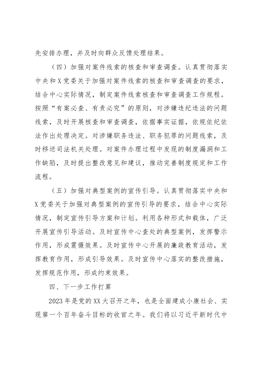 XX镇2022年落实党风廉政建设和反腐败工作情况汇报.docx,第4页预览