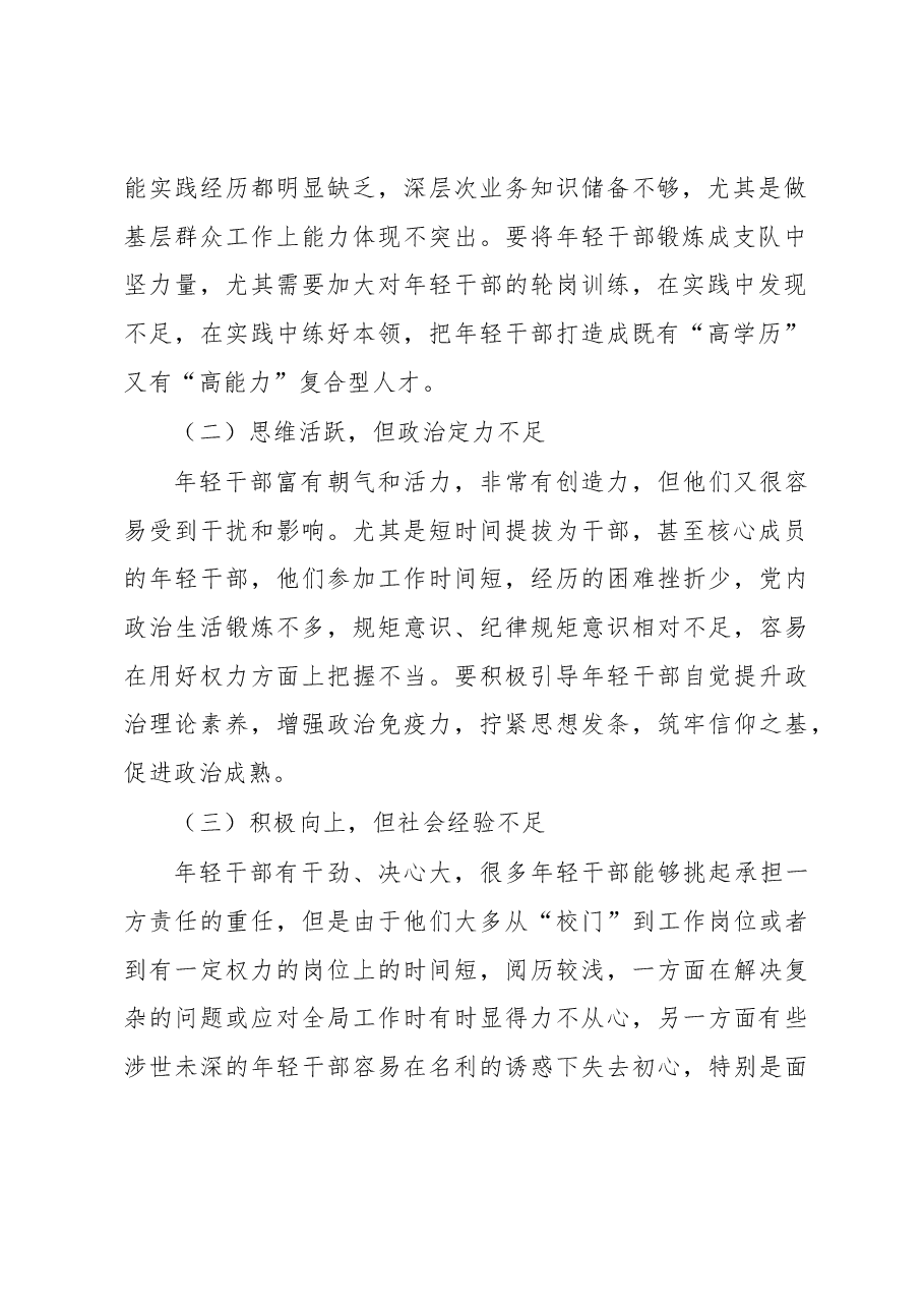 关于年轻干部情况的调研报告.docx，第2页预览