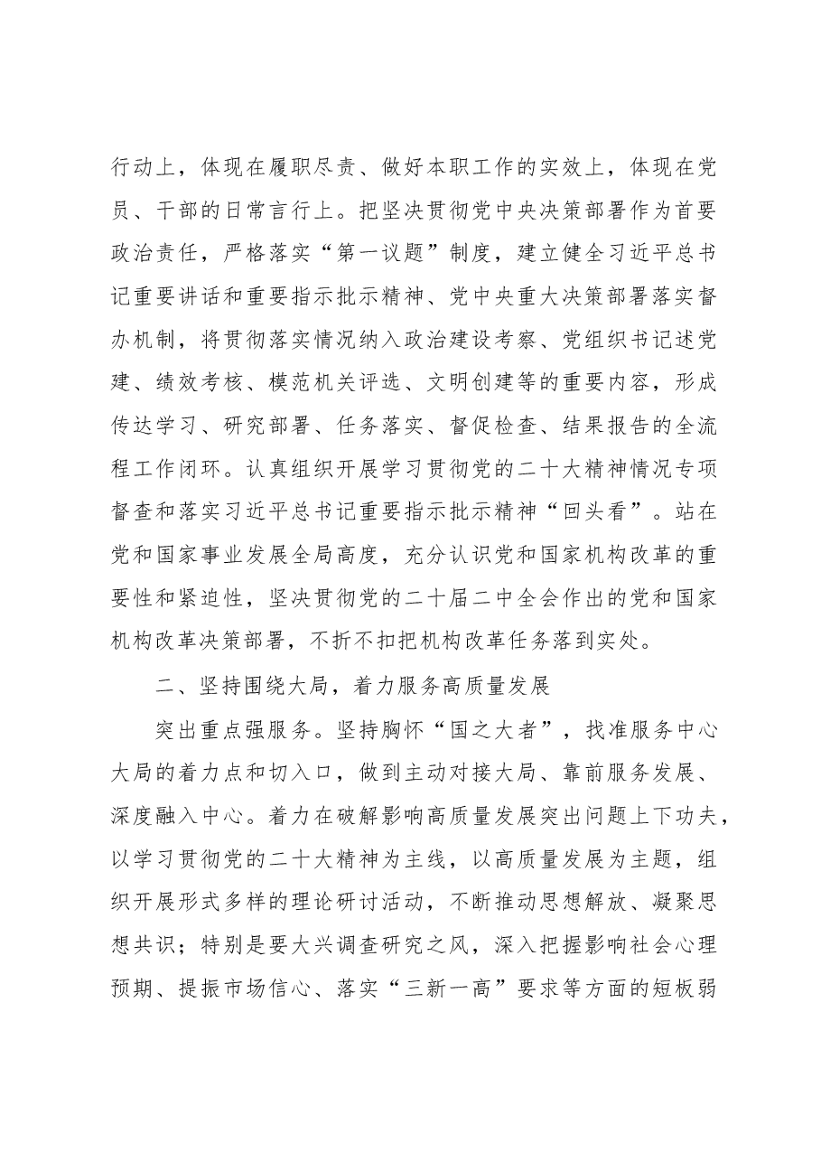 在2023年市直机关党建工作会议上的讲话.docx,第3页预览