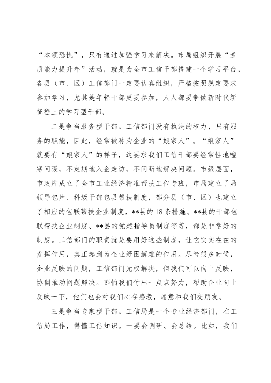 在全市工信干部“素质能力提升年”活动开班式上的主持讲话.docx,第2页预览