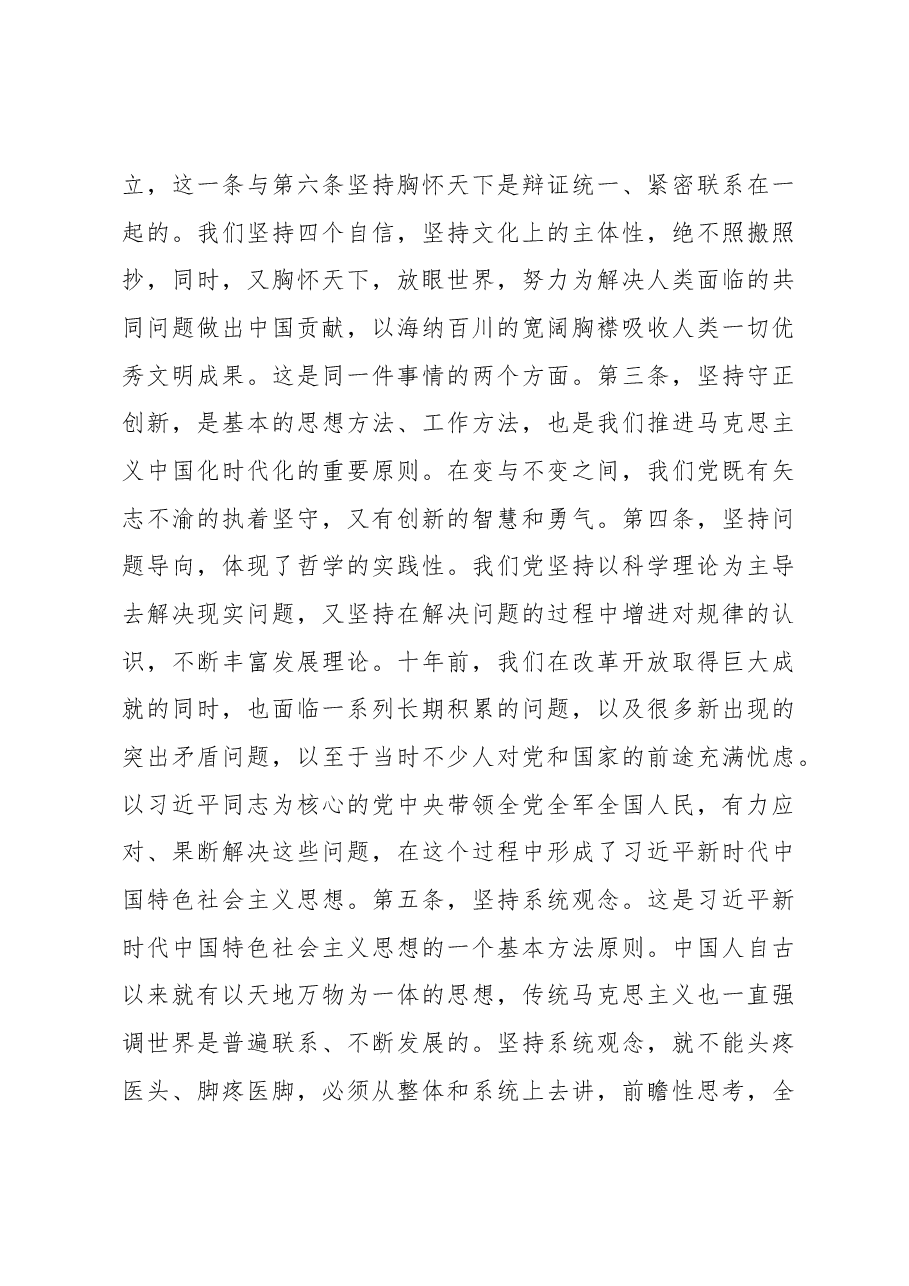 关于深入学习贯彻党的二十大精神专题党课提纲.docx,第4页预览