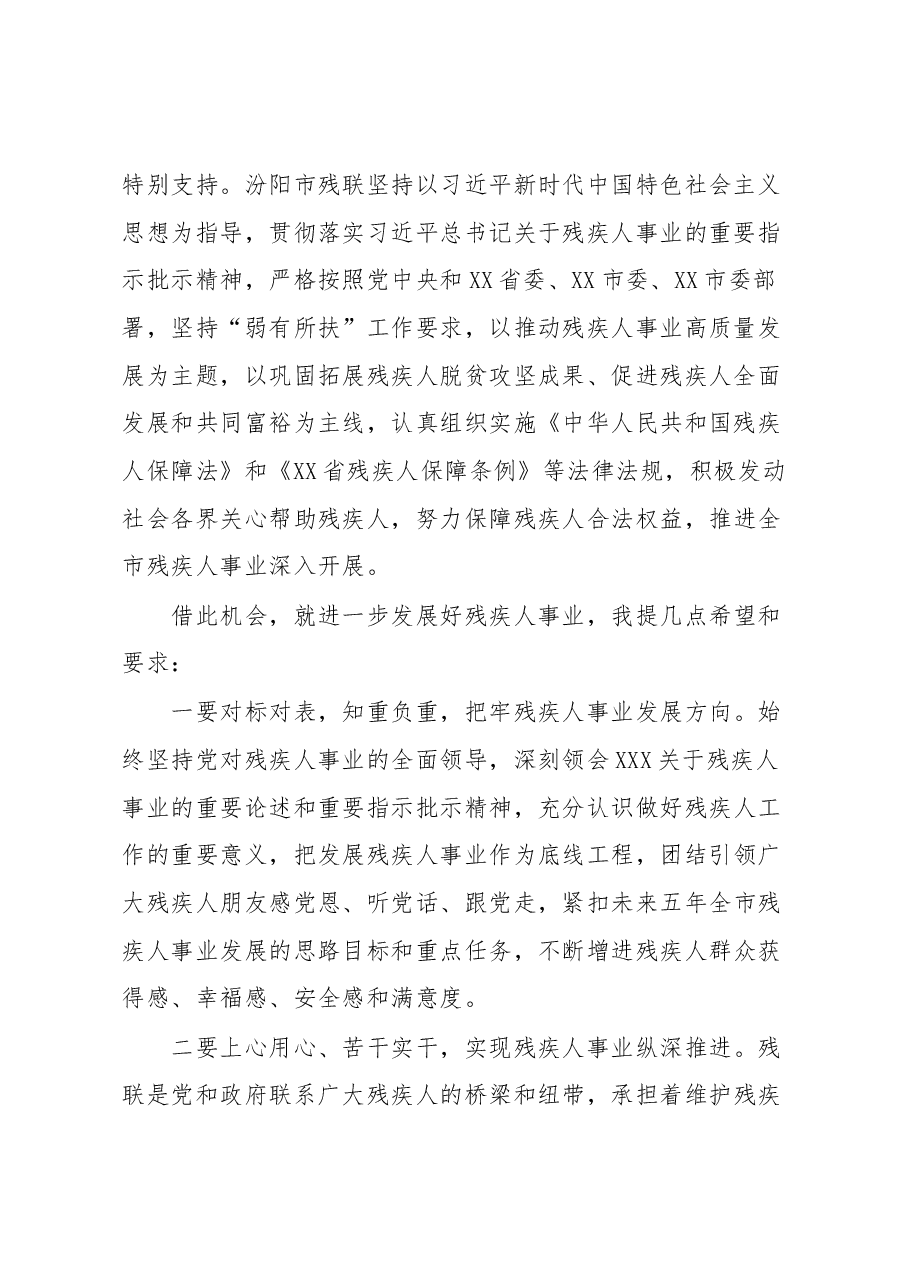 书记或市长在全市残联工作会议上的讲话.docx,第2页预览