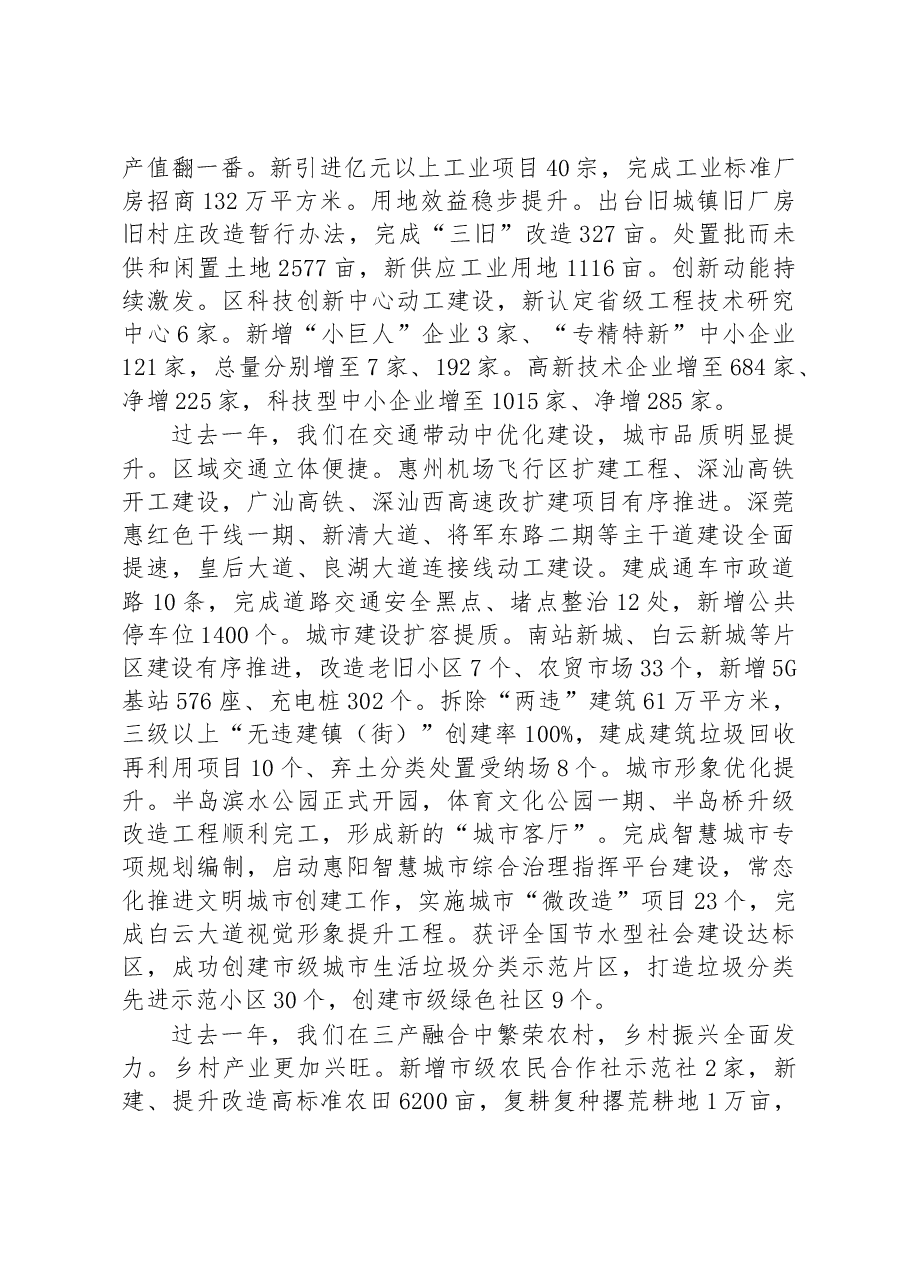 （7篇）2023年区政府工作报告汇编.docx，第3页预览