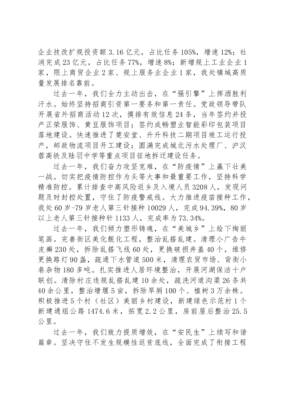 杨林街道办事处2023年政府工作报告.docx,第2页预览