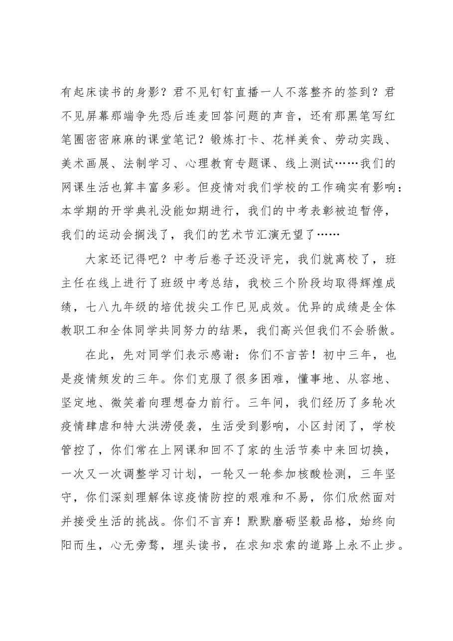 在2023年中招倒计时200天冲刺动员大会上的讲话.docx,第2页预览