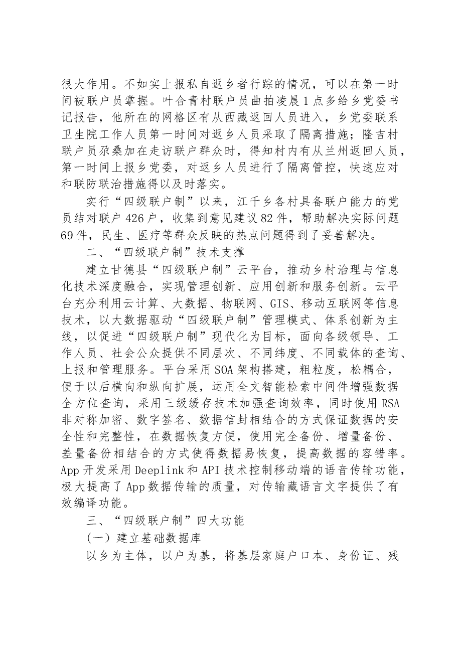 第二批全国乡村治理典型案例“四级联户制”增强乡村治理能力.docx，第2页预览
