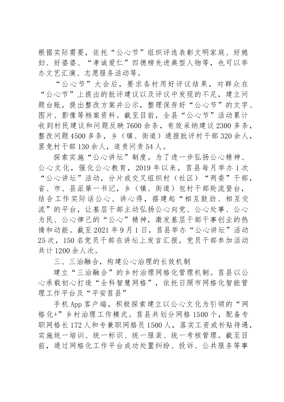 第三批全国乡村治理典型案例铸公心之魂 走善治之路.docx,第3页预览