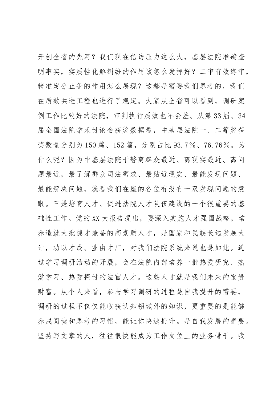 在大学习大调研大培训大练兵动员部署会议上的讲话.docx,第3页预览