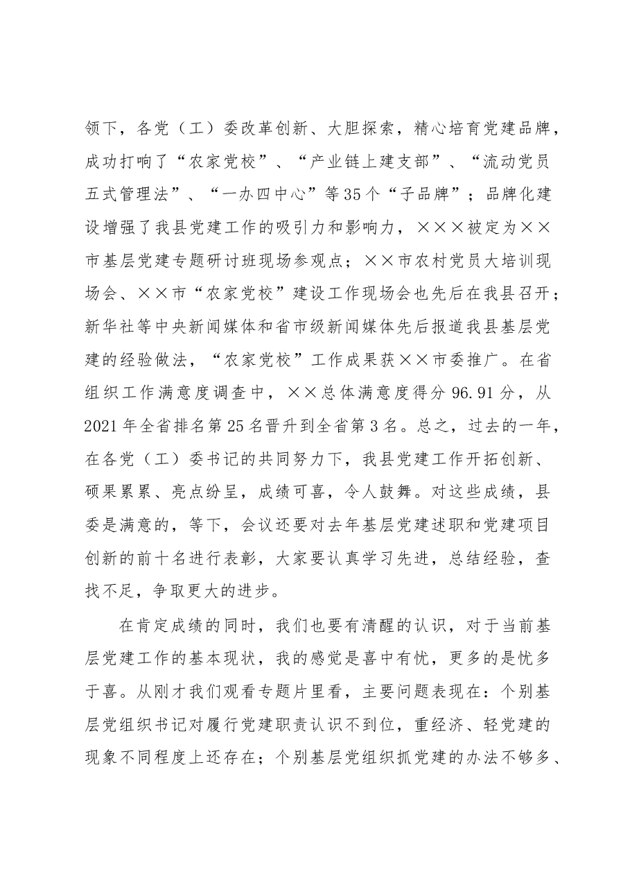 在XX2022年度各镇（街道）党（工）委书记履行基层党建工作责任述职暨2023年基层组织规范化建设推进会议上的讲话.docx，第3页预览