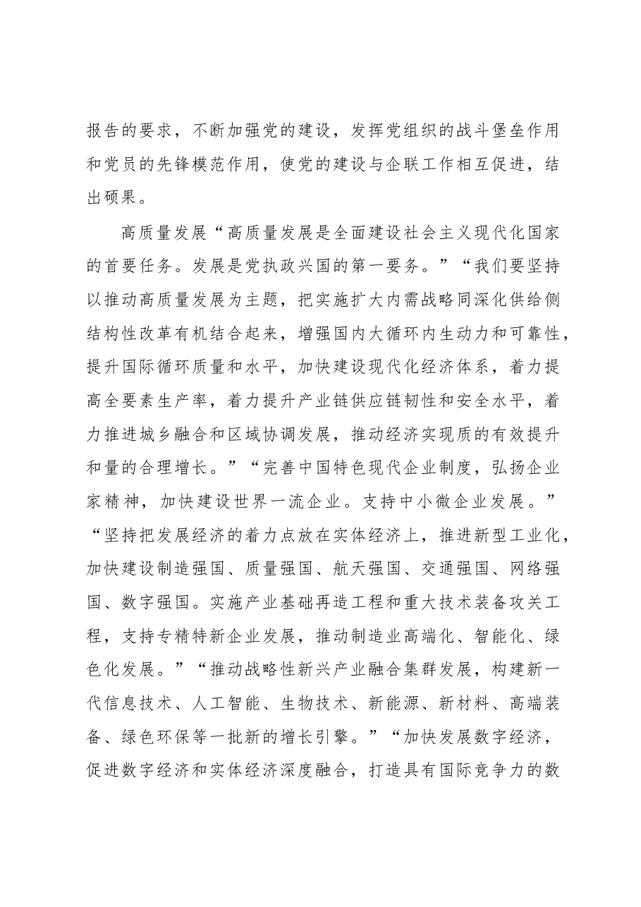 在支部主题党日活动上的讲话.docx,第3页预览