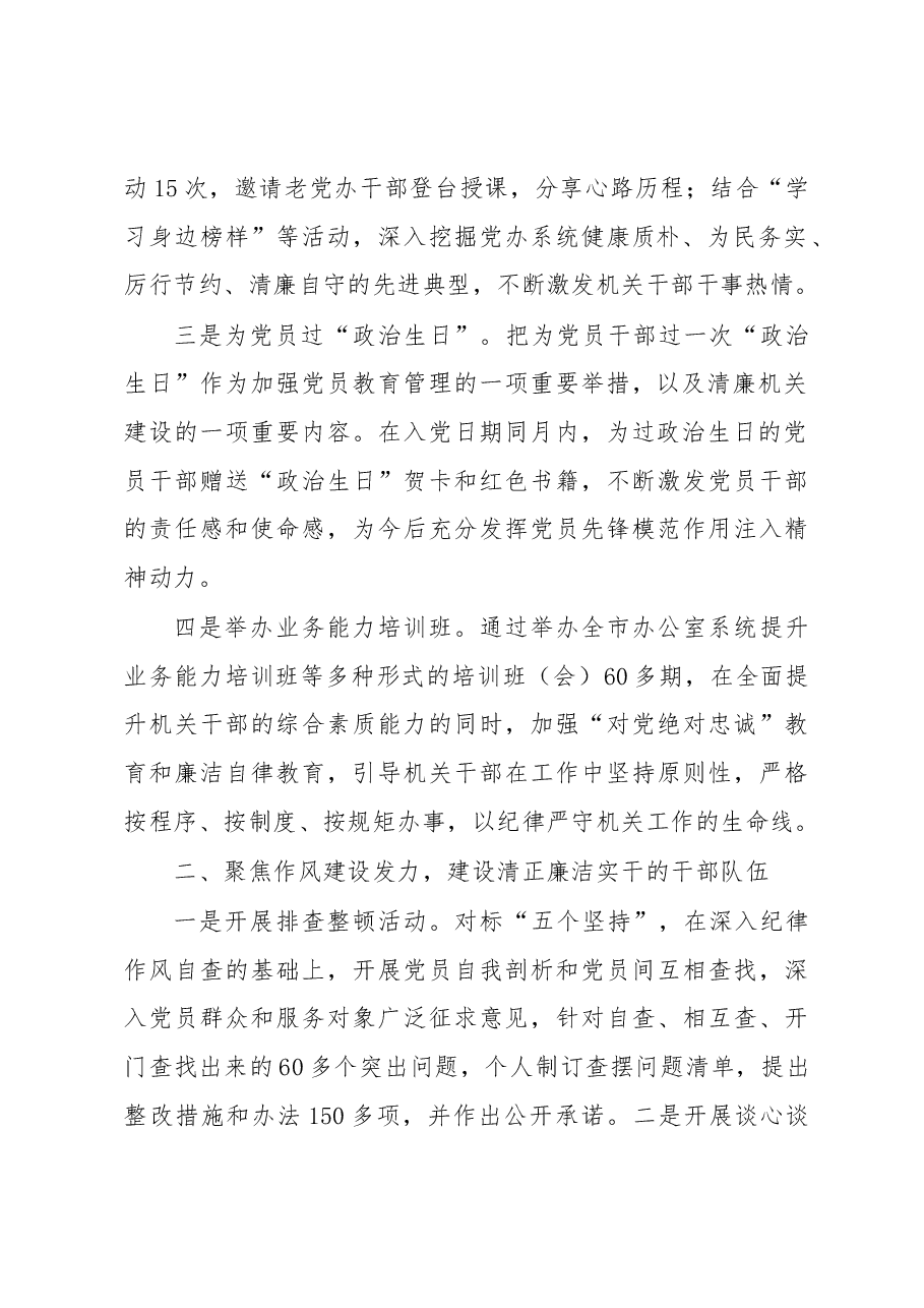 市委办公室清廉机关建设经验交流材料.docx，第2页预览