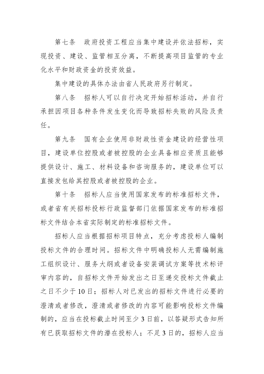 江苏省人民政府令第120号.docx,第3页预览
