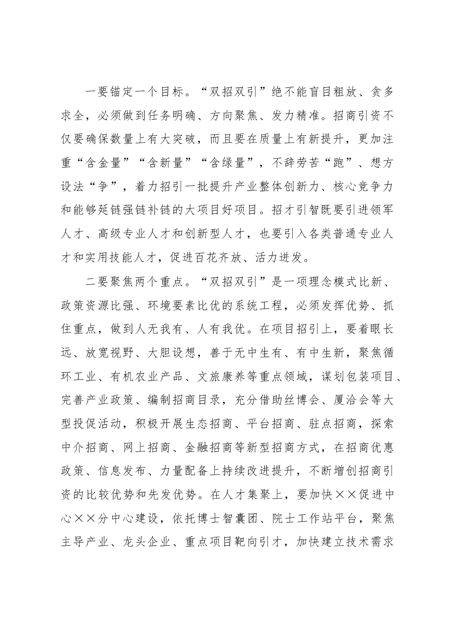 在2023年全县“双招双引”、作风能力建设暨重点工作公开承诺会议上的讲话.docx，第2页预览