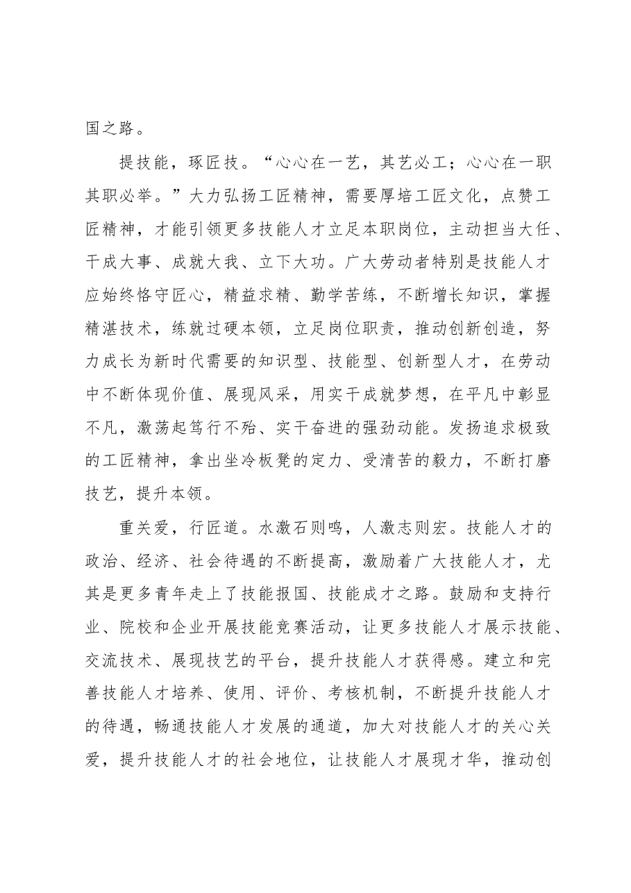 培养更多大国工匠.docx,第2页预览