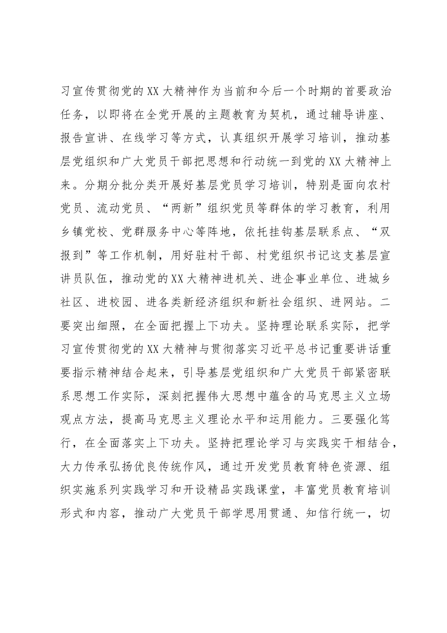 在全县抓基层党建工作述职评议会上的讲话.docx,第3页预览