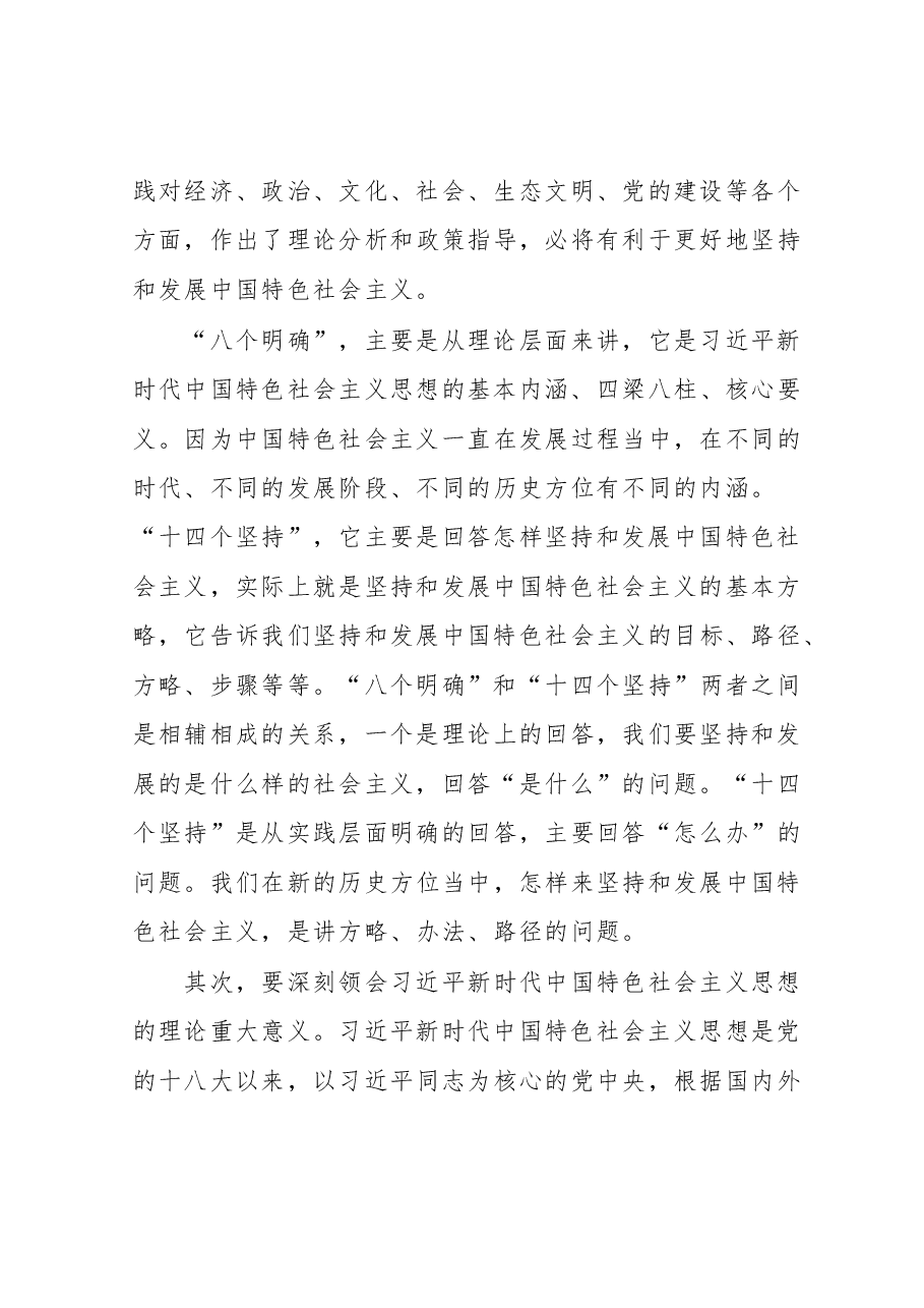 某县委副书记党内主题教育学习感悟.doc，第3页预览