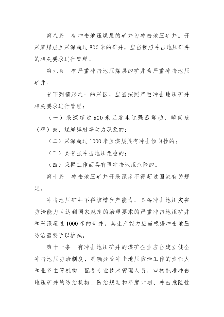 山东省人民政府令第325号.docx,第3页预览