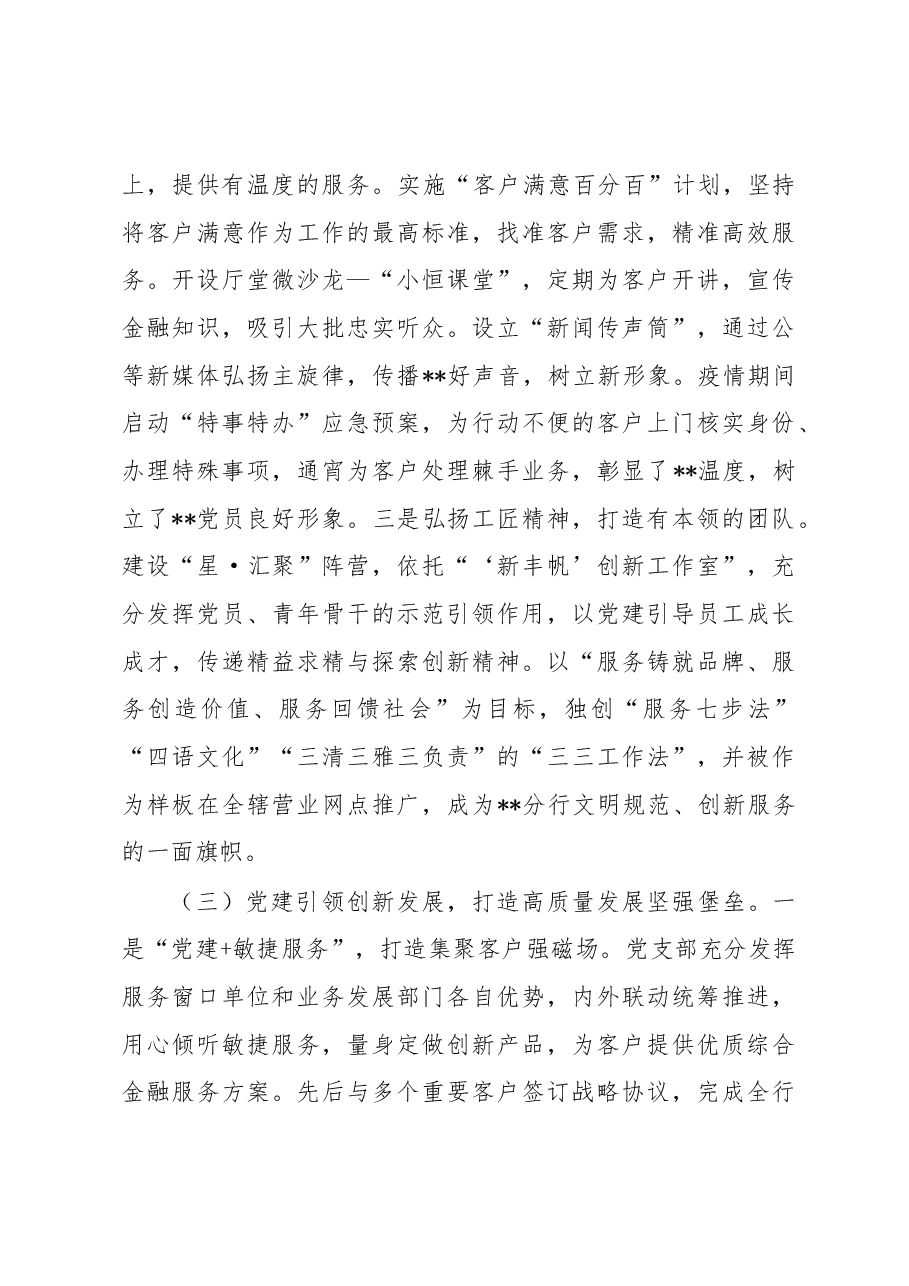 银行党支部党建业务融合经验做法.docx,第3页预览