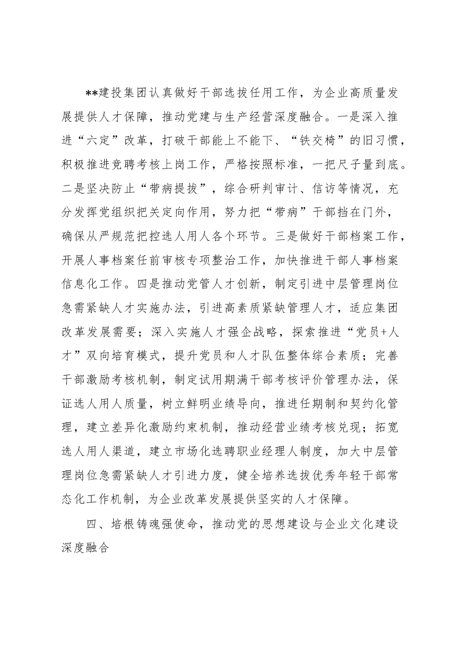 关于国企党建工作汇报.docx,第4页预览
