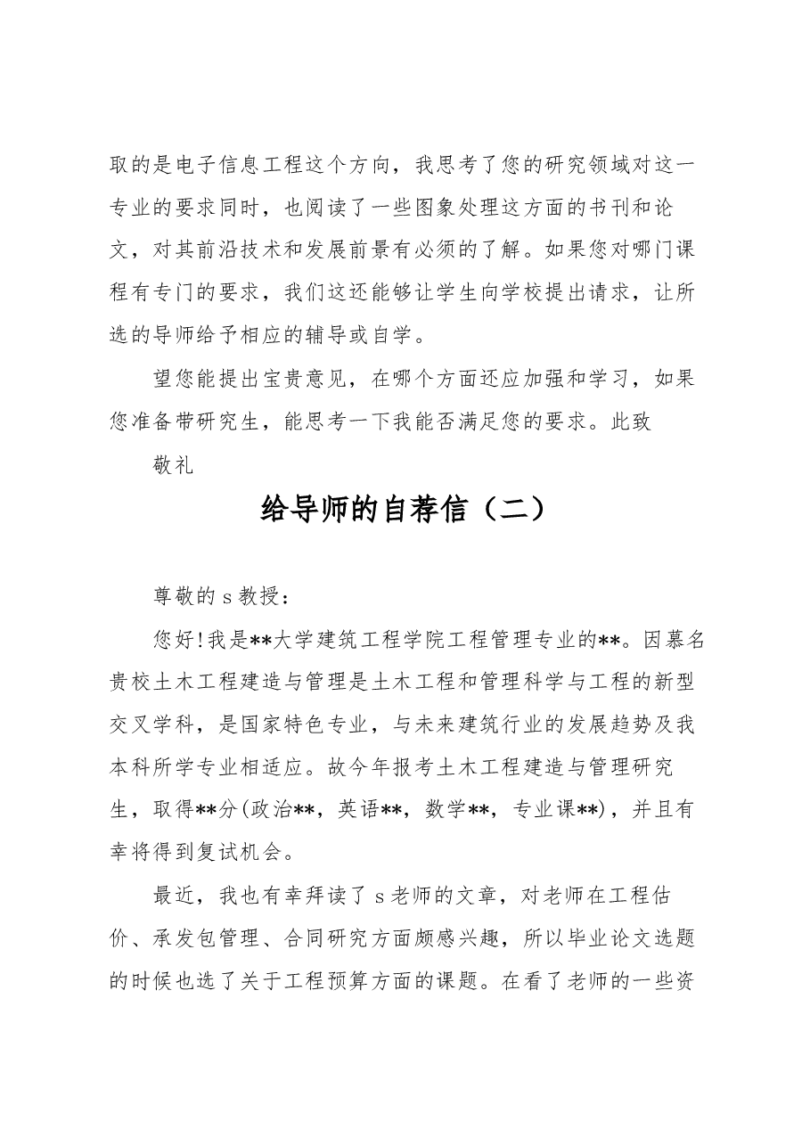 (10篇)自荐信给导师给导师的自荐信.docx,第3页预览