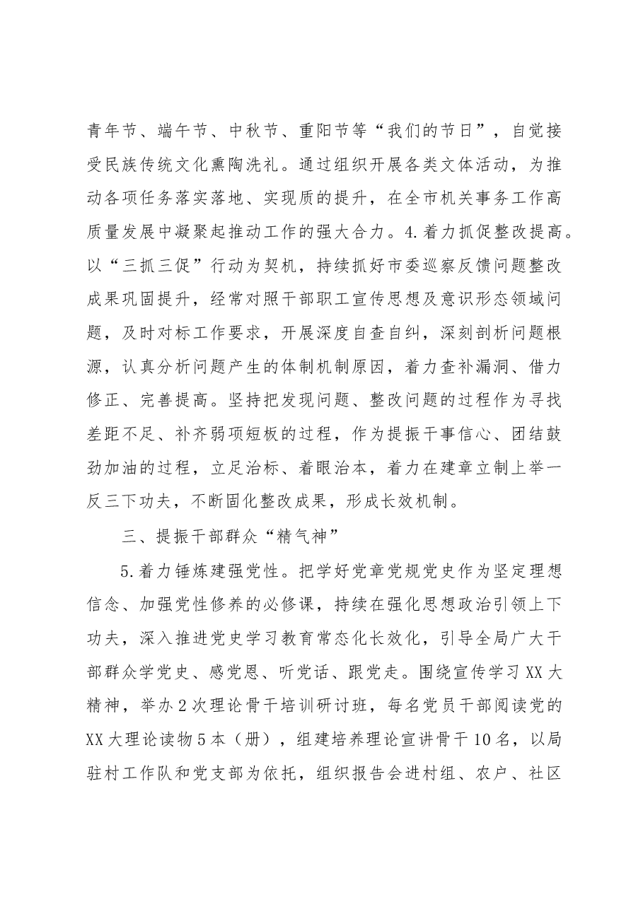 宣传思想和意识形态2023年度工作要点.docx,第3页预览