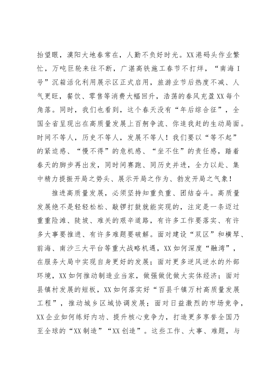 在XX市高质量发展推进会暨2023年一季度重大项目集中签约、开工、竣工活动上的讲话.docx,第2页预览