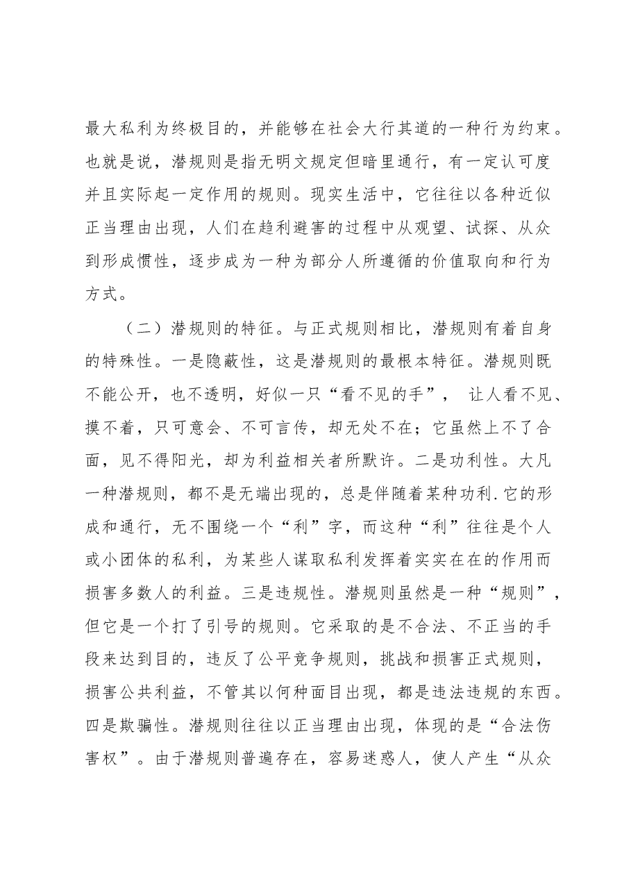 廉政党课:稳住压舱石破除潜规则.docx,第2页预览