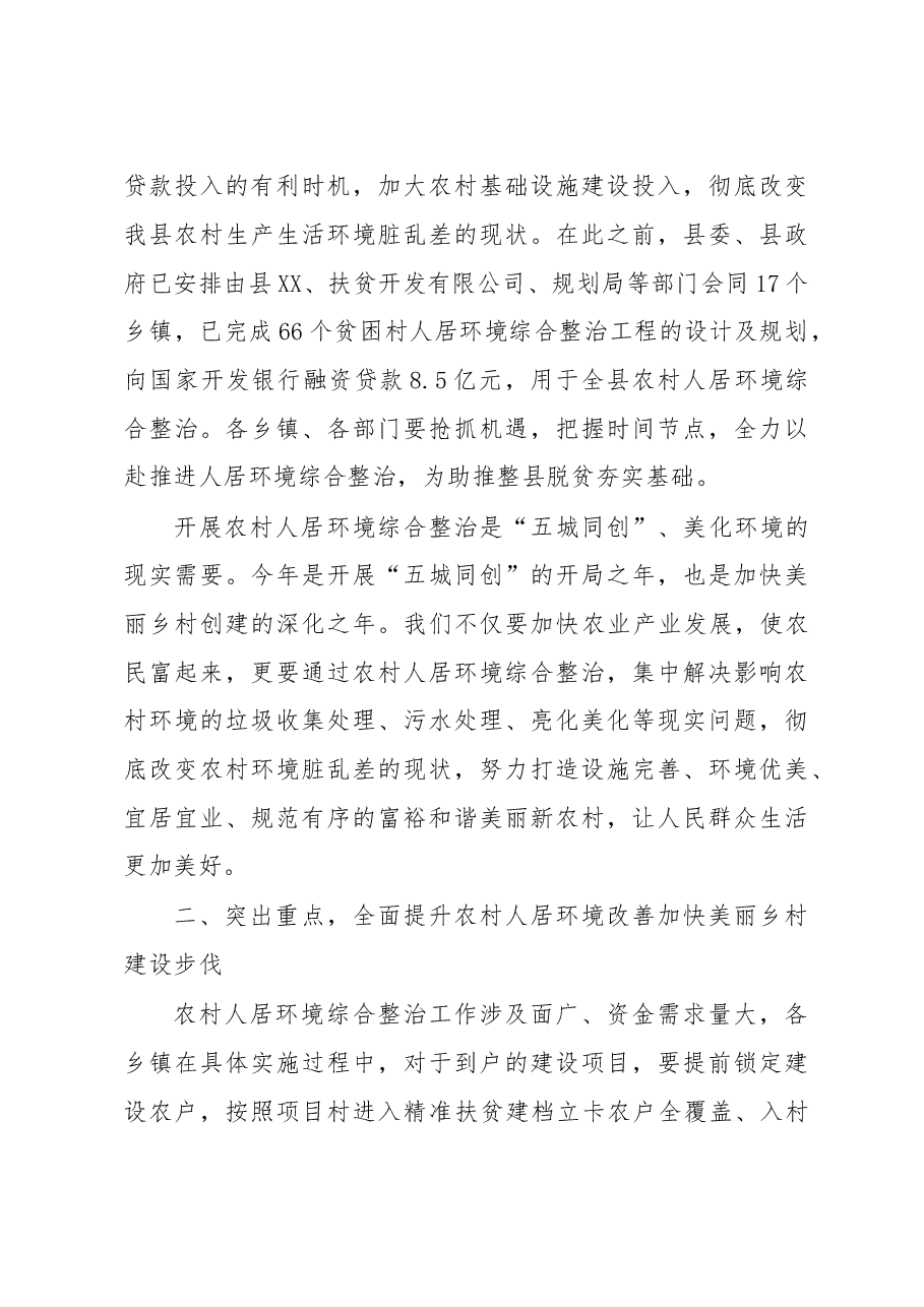 在全县农村人居环境综合整治加快美丽乡村建设工作推进会上的讲话.doc,第3页预览