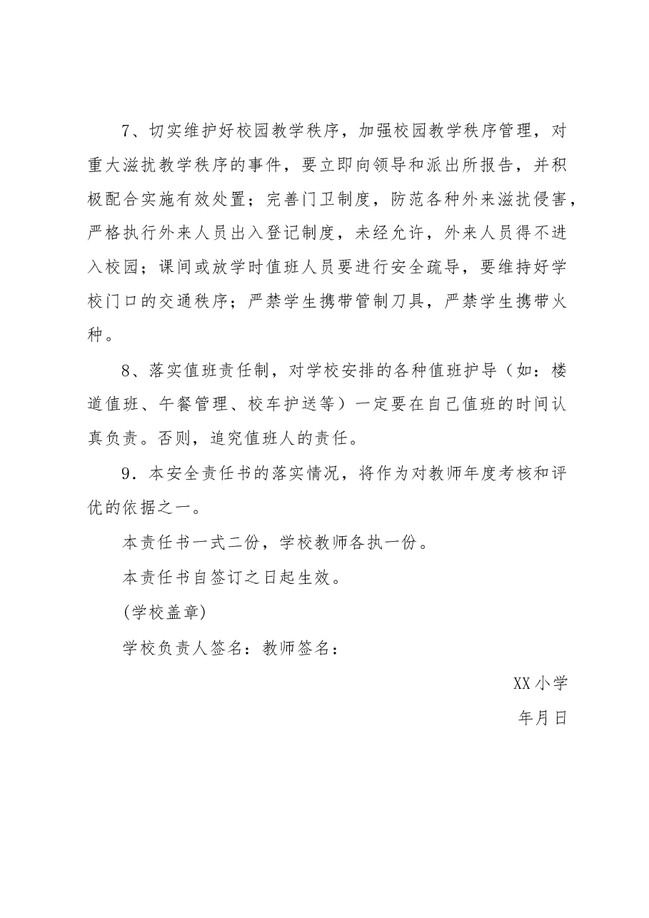 小学教师一岗双职责任书.docx,第3页预览