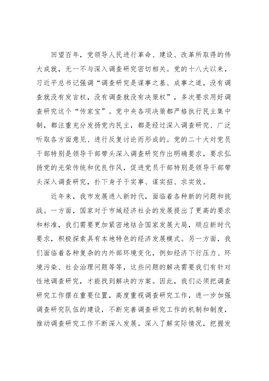 关于全面落实《关于在全党大兴调查研究的工作方案》动员会上的讲话.docx,第2页预览