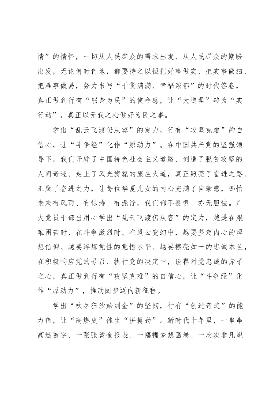 “学而行之”让二十大精神“落地生花”.docx,第2页预览