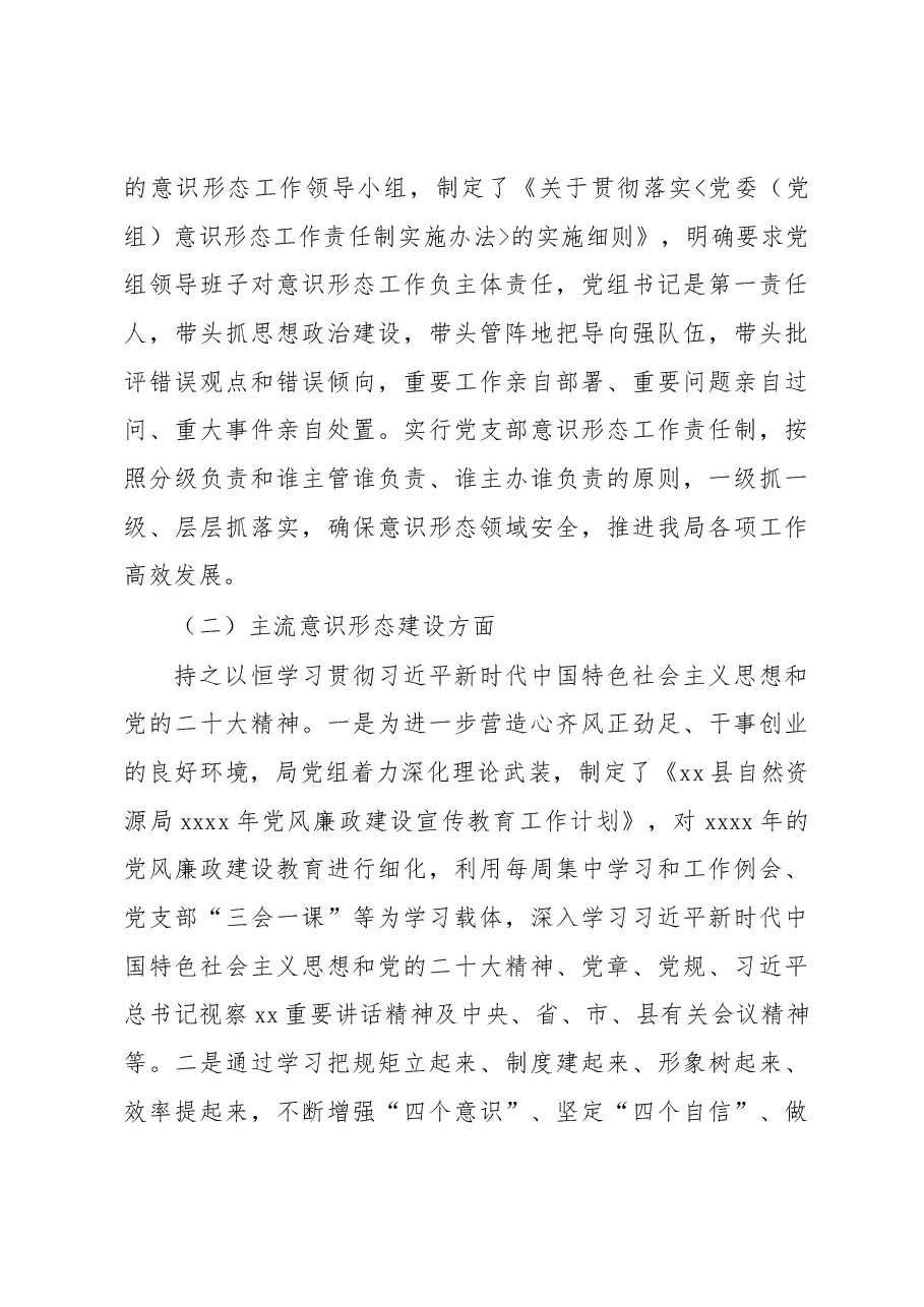 (5篇)2022年意识形态工作开展情况报告汇编.docx,第3页预览