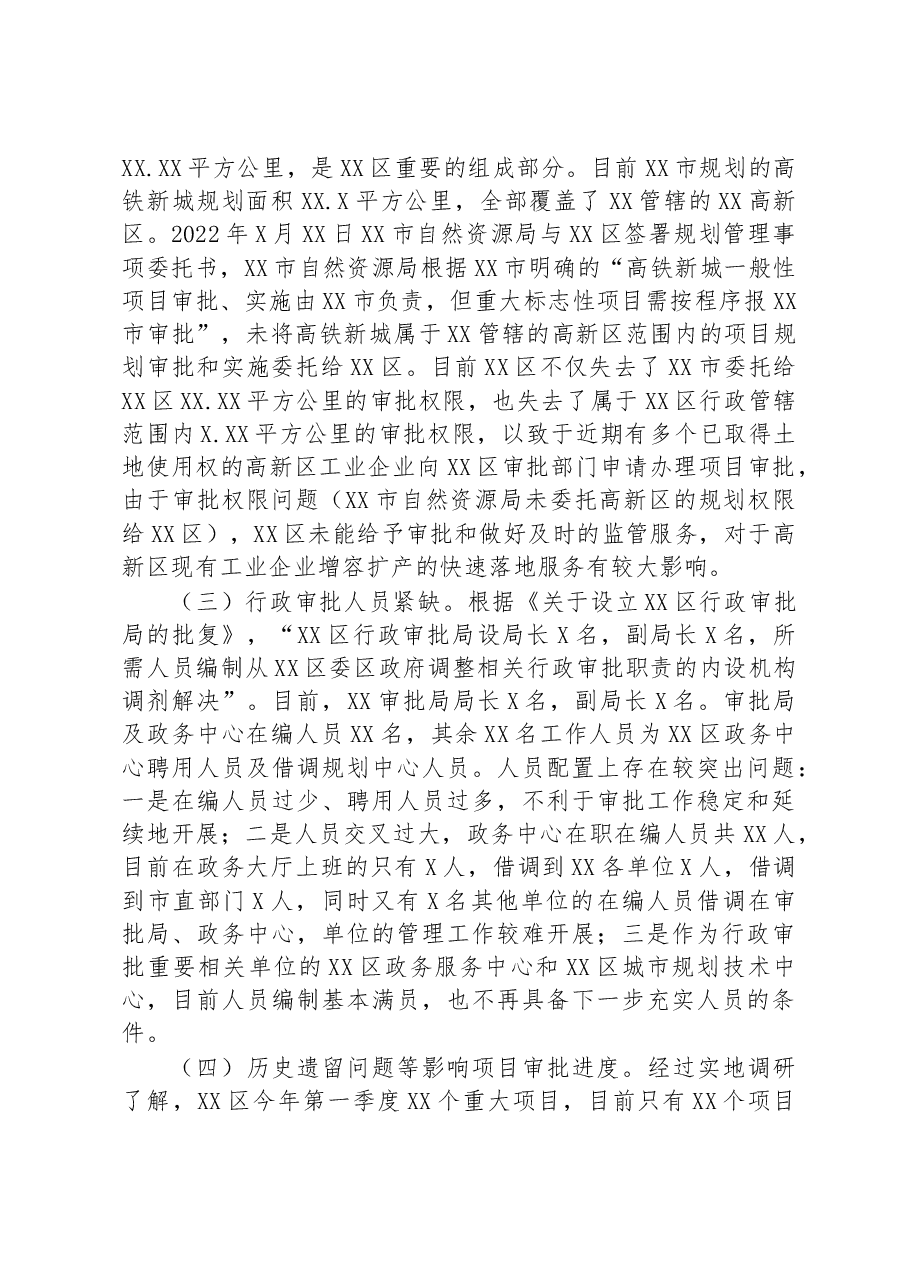 某区优化营商环境助推经济高质量发展调研报告.docx,第4页预览