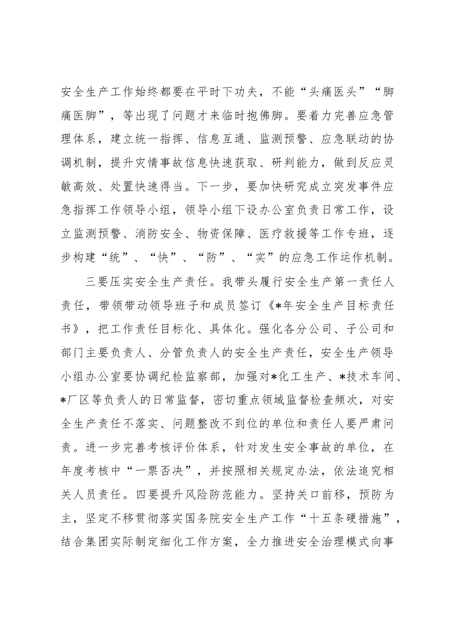 集团公司董事长在2023年一季度安全生产工作专题会议上的讲话.docx，第4页预览