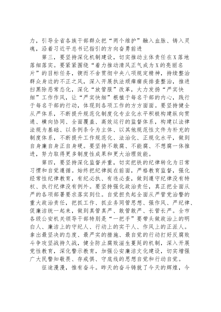 在2023年党风廉政建设基纪律作风建设动员部署会议上的讲话.docx,第3页预览