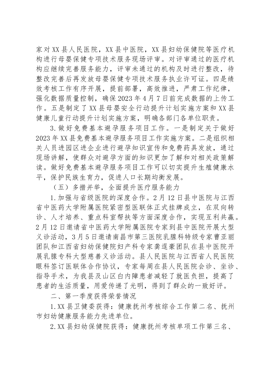 县卫健委2023年第一季度工作总结及下一步工作计划.docx，第4页预览