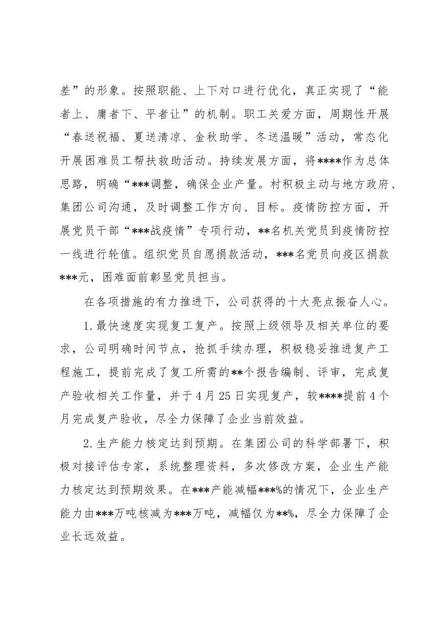 国有企业担当作为好班子推荐材料.docx,第2页预览