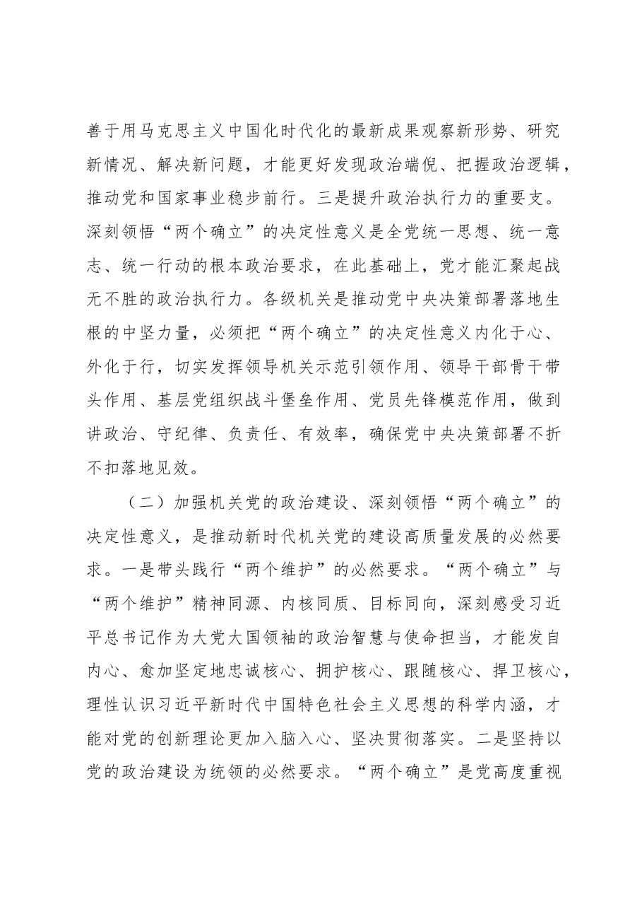 关于政治机关建设大调研报告.docx,第2页预览