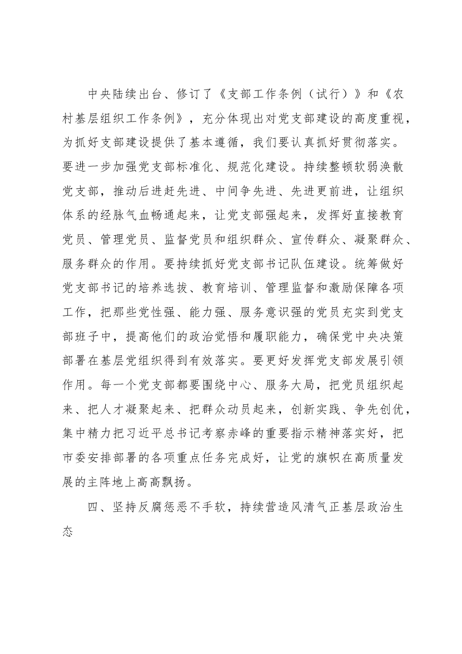 市委书记关于加强基层党建工作的讲话.docx,第4页预览