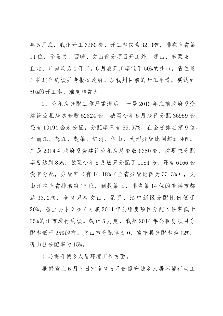 张秀兰:在全州城镇保障性安居工程建设暨城乡人居环境综合整治工作专题会议上的讲话.doc,第3页预览
