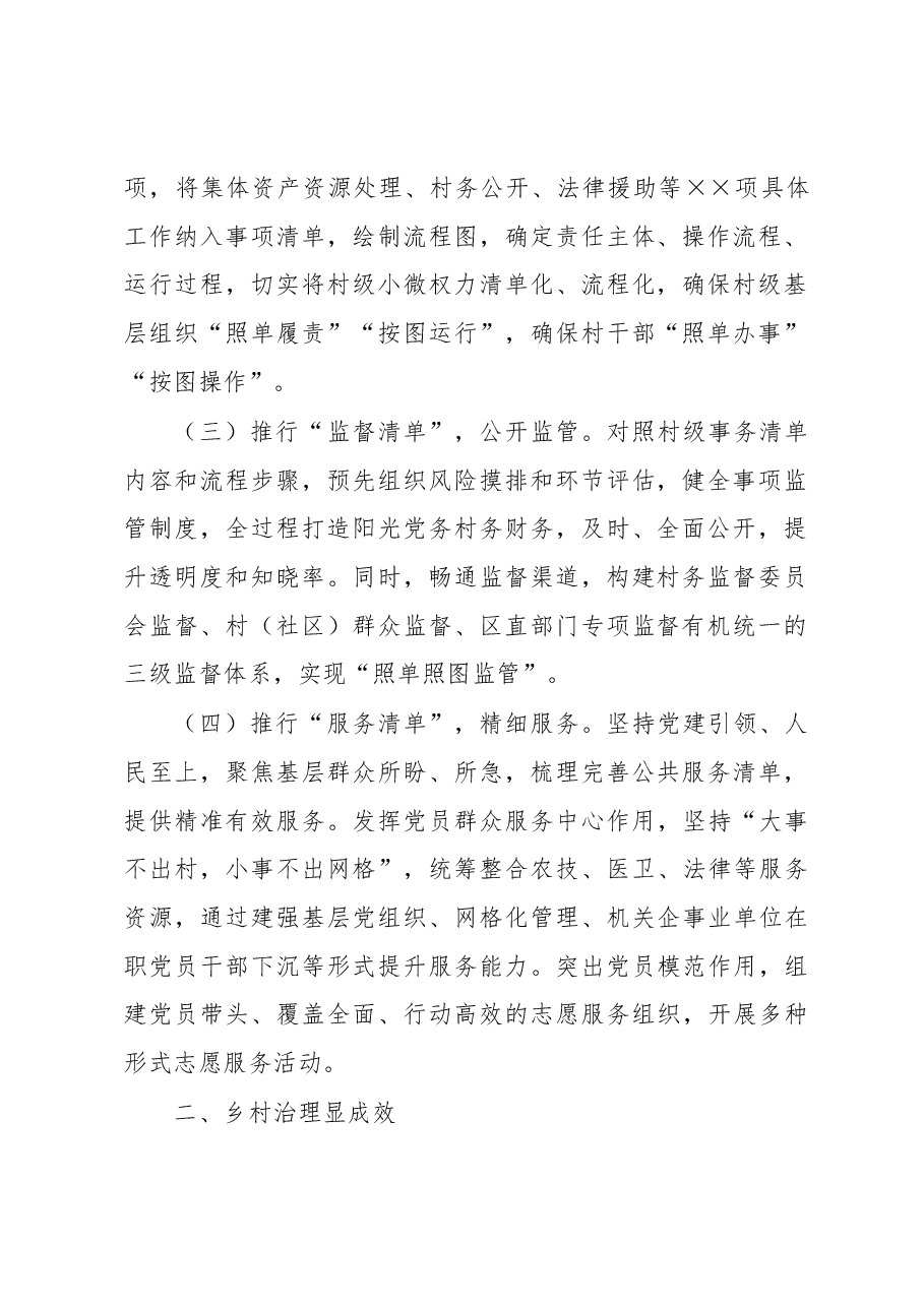 乡村治理经验:推行四项清单夯实治理基础以乡村善治推动乡村全面振兴.docx,第2页预览